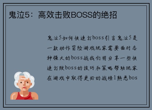 鬼泣5：高效击败BOSS的绝招