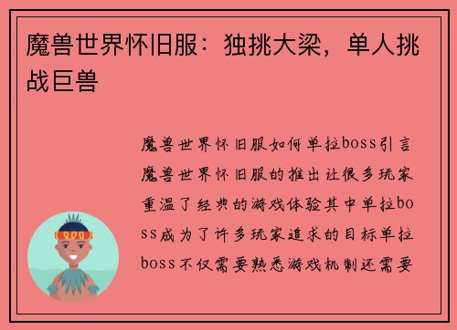 魔兽世界怀旧服：独挑大梁，单人挑战巨兽